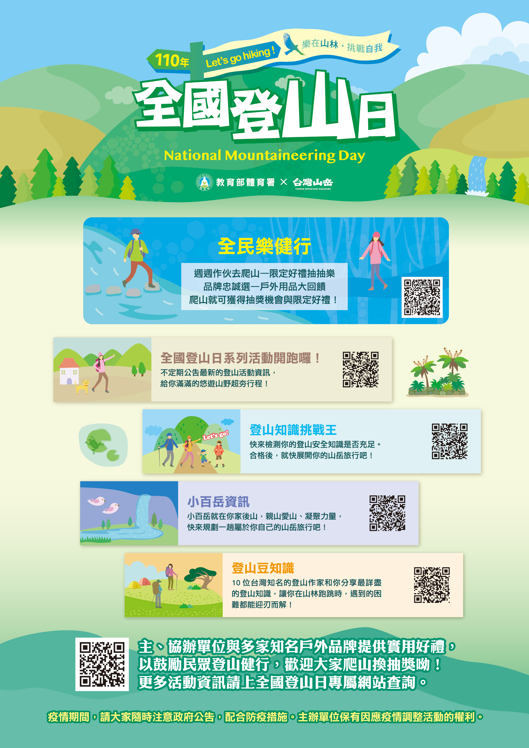 全民樂健行 活動開跑了