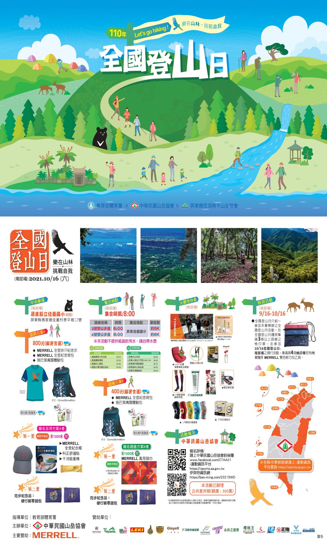 全國登山日 南部場