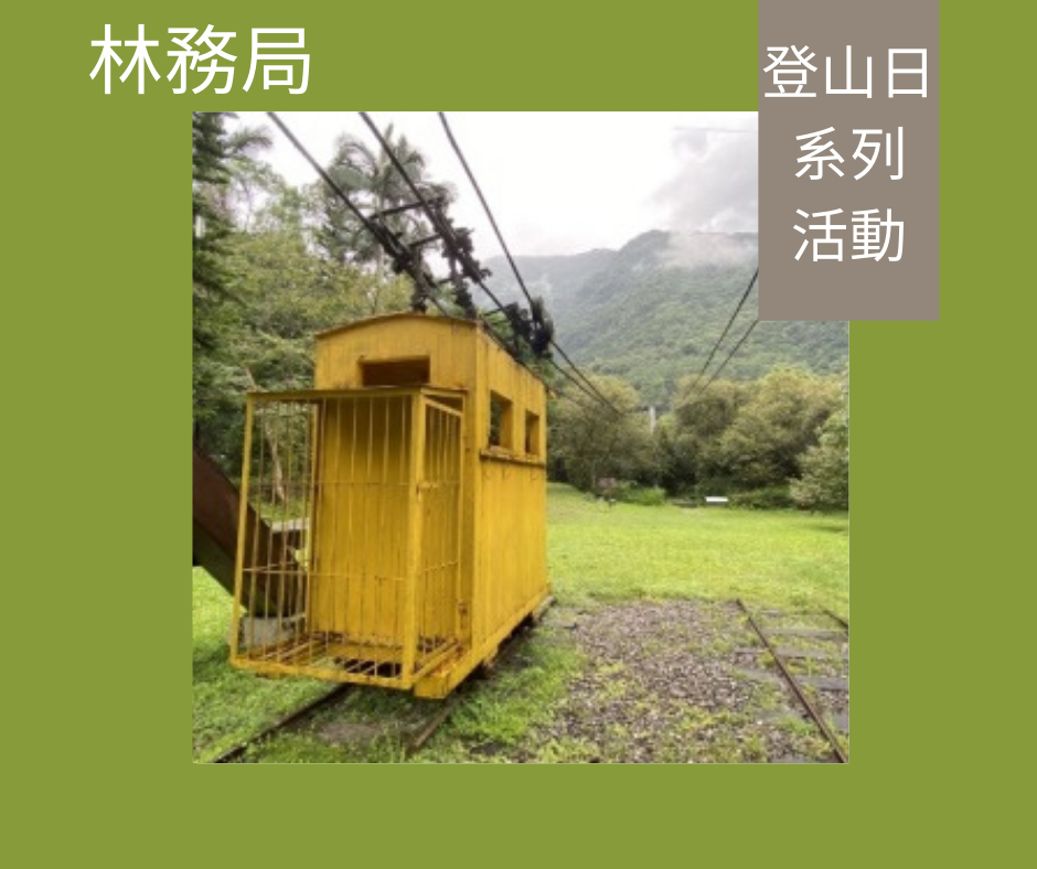林務局國家森林遊樂區步道輕鬆走贈品活動