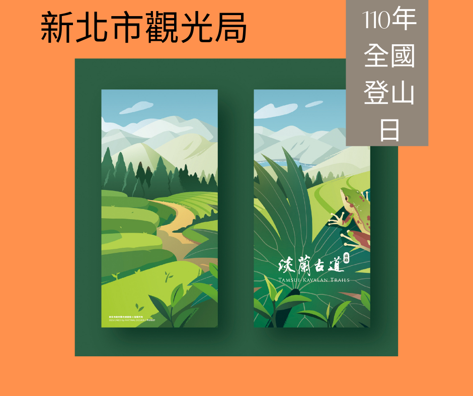 新北觀光局提供家山週週爬活動精美好禮!