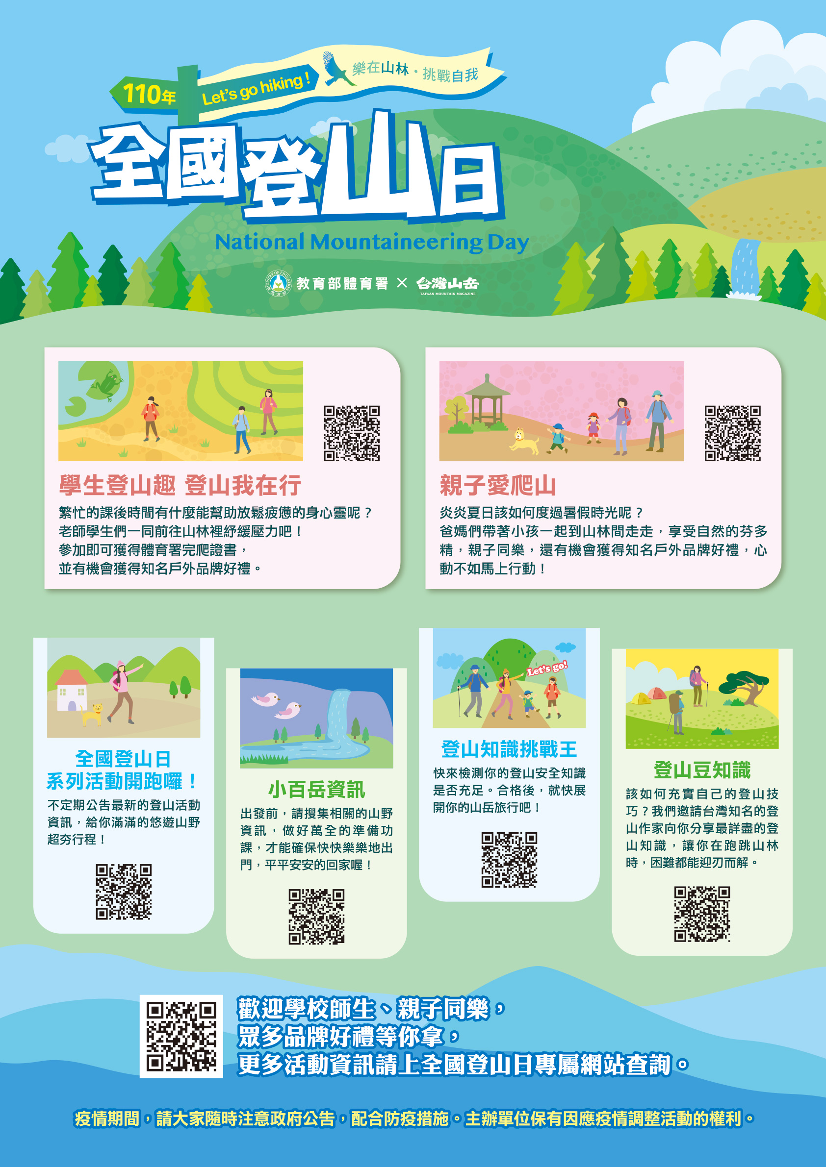 登山任我行 活動內容
