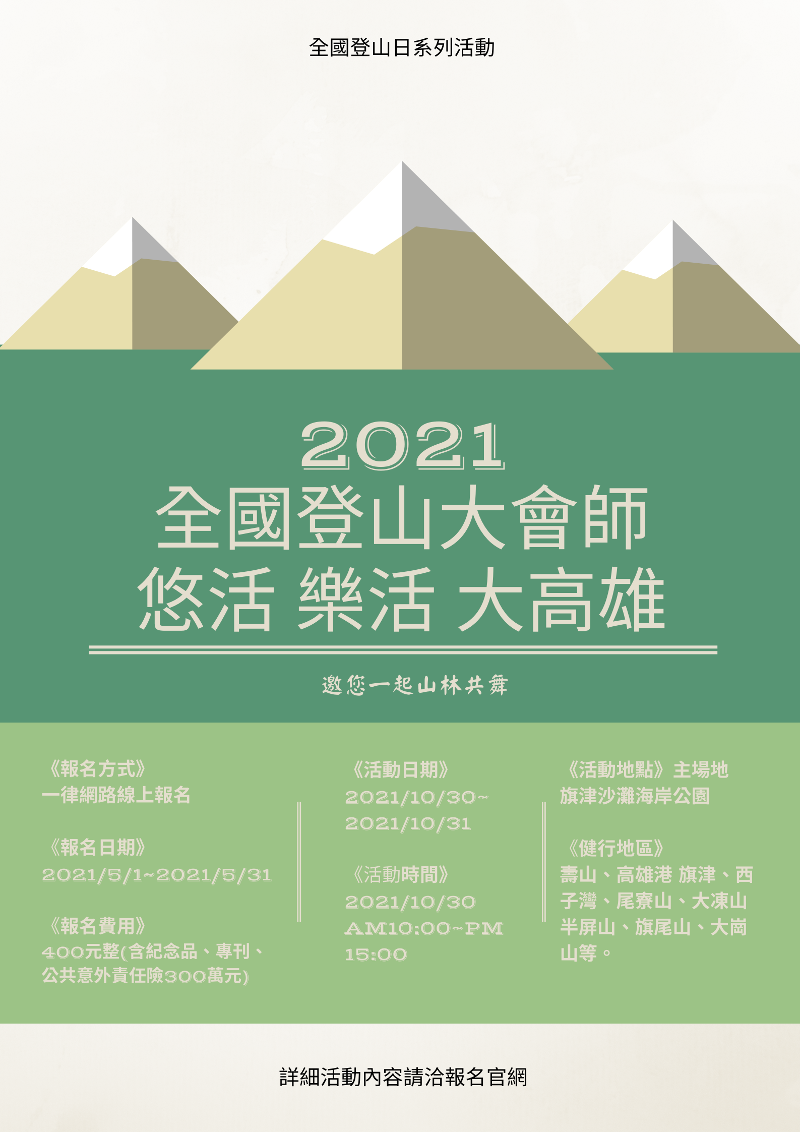 2021全國登山社團大會師