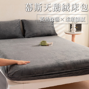 慕斯天鵝絨床包