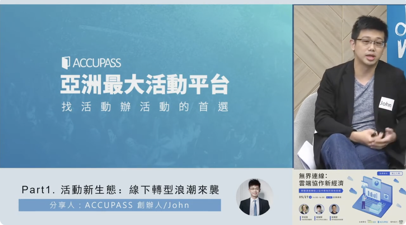 2020年｜企業論壇｜C200527A Cisco平台介紹直播活動