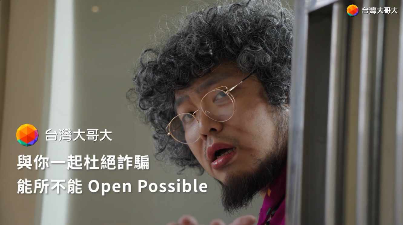 2024年｜企業宣傳｜C240122C 台灣大反詐戰警社群影片拍攝
