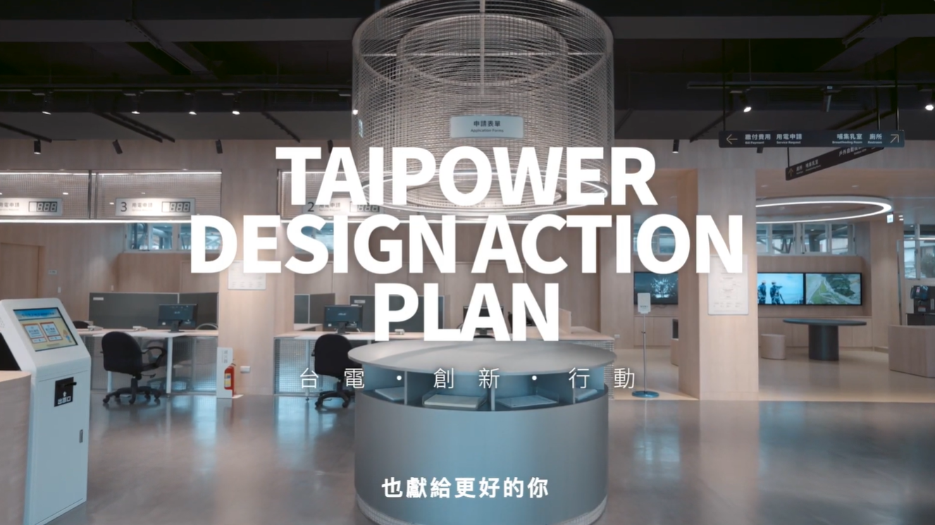 2024年｜政府形象｜C240305A 台電創新形象影片