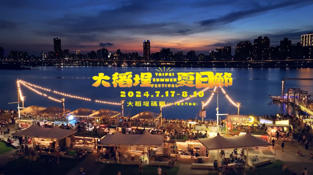 2024年｜品牌活動｜C240717A 大稻埕夏日節-0717