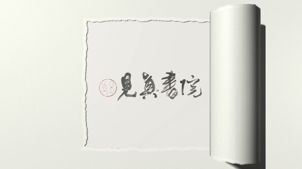 『見真書院』｜ 陳伯南老師的精神理念 